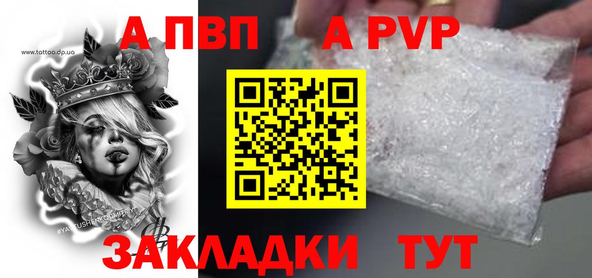 A-PVP Crystall Борисоглебск