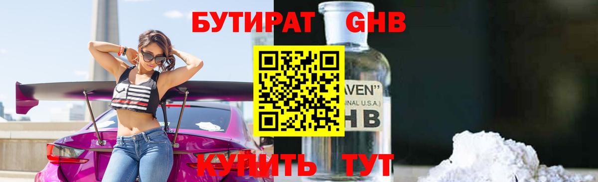 Бутират 99% Борисоглебск