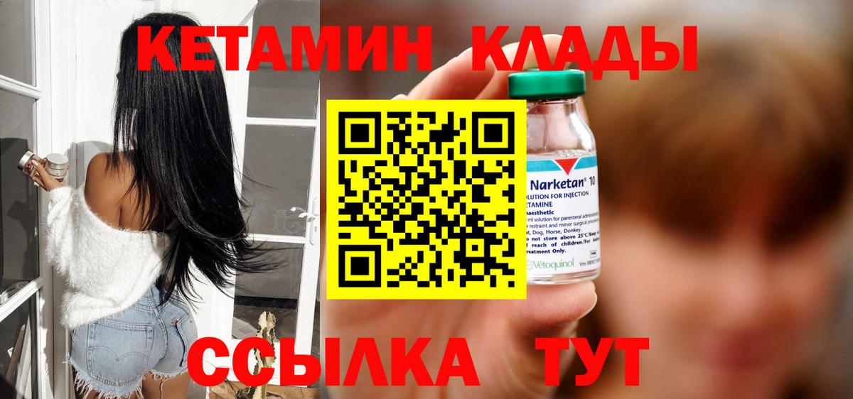 КЕТАМИН ketamine Борисоглебск